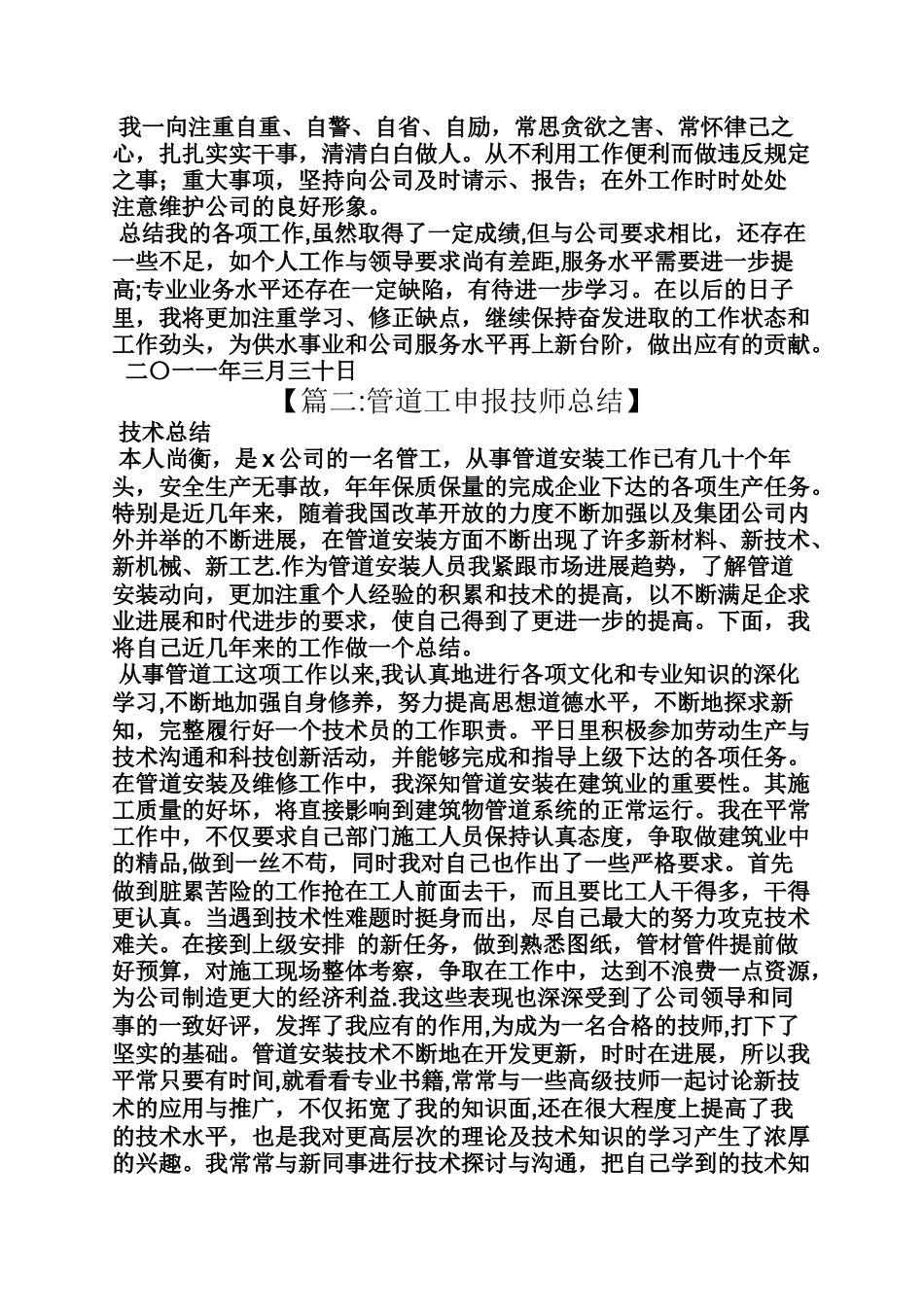 管道工个人工作总结_第2页