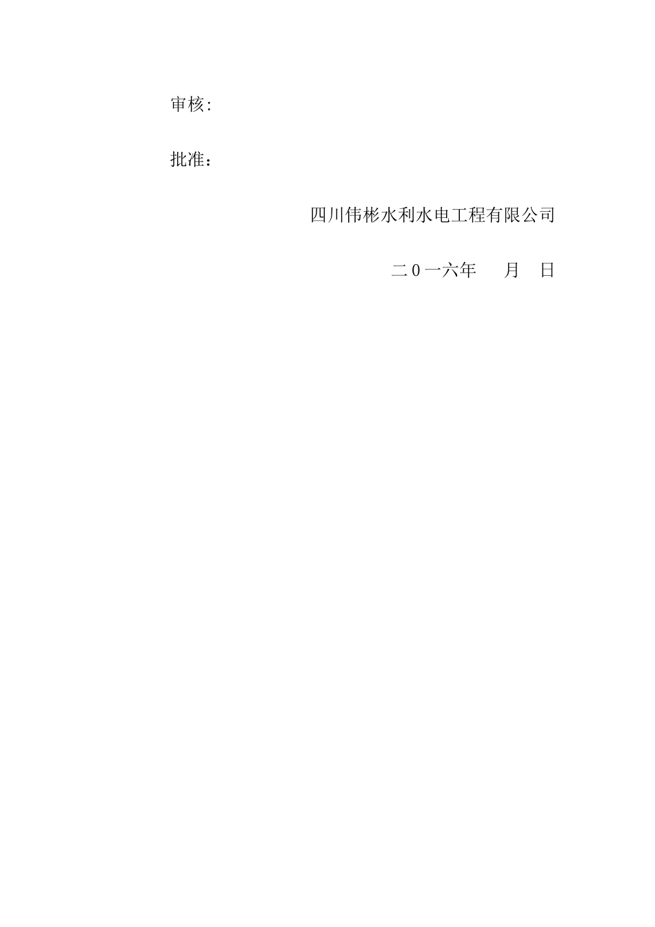 管道工程冬雨季施工方案_第2页