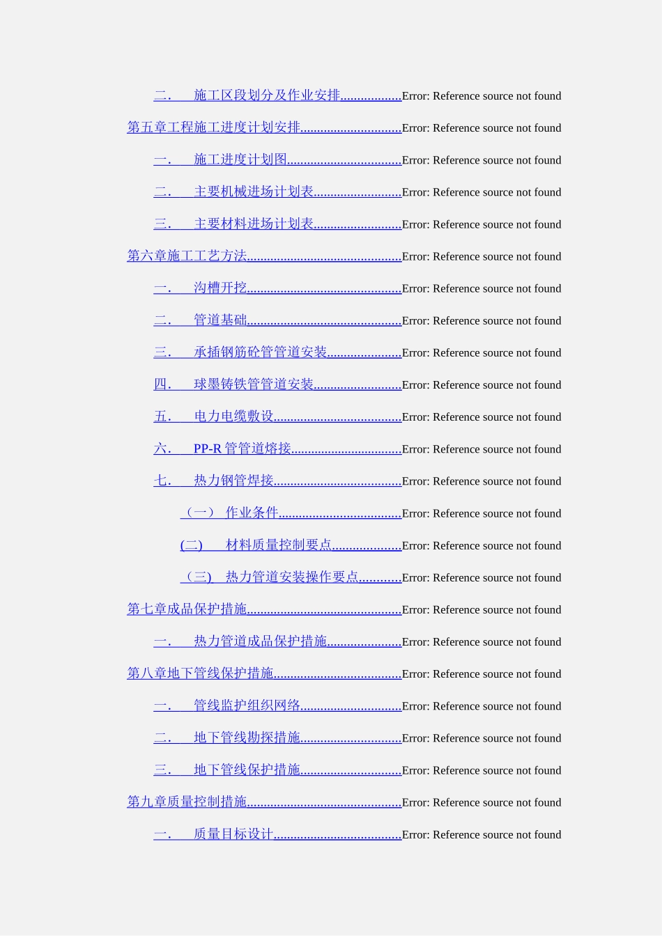 管道工程技术标_第2页