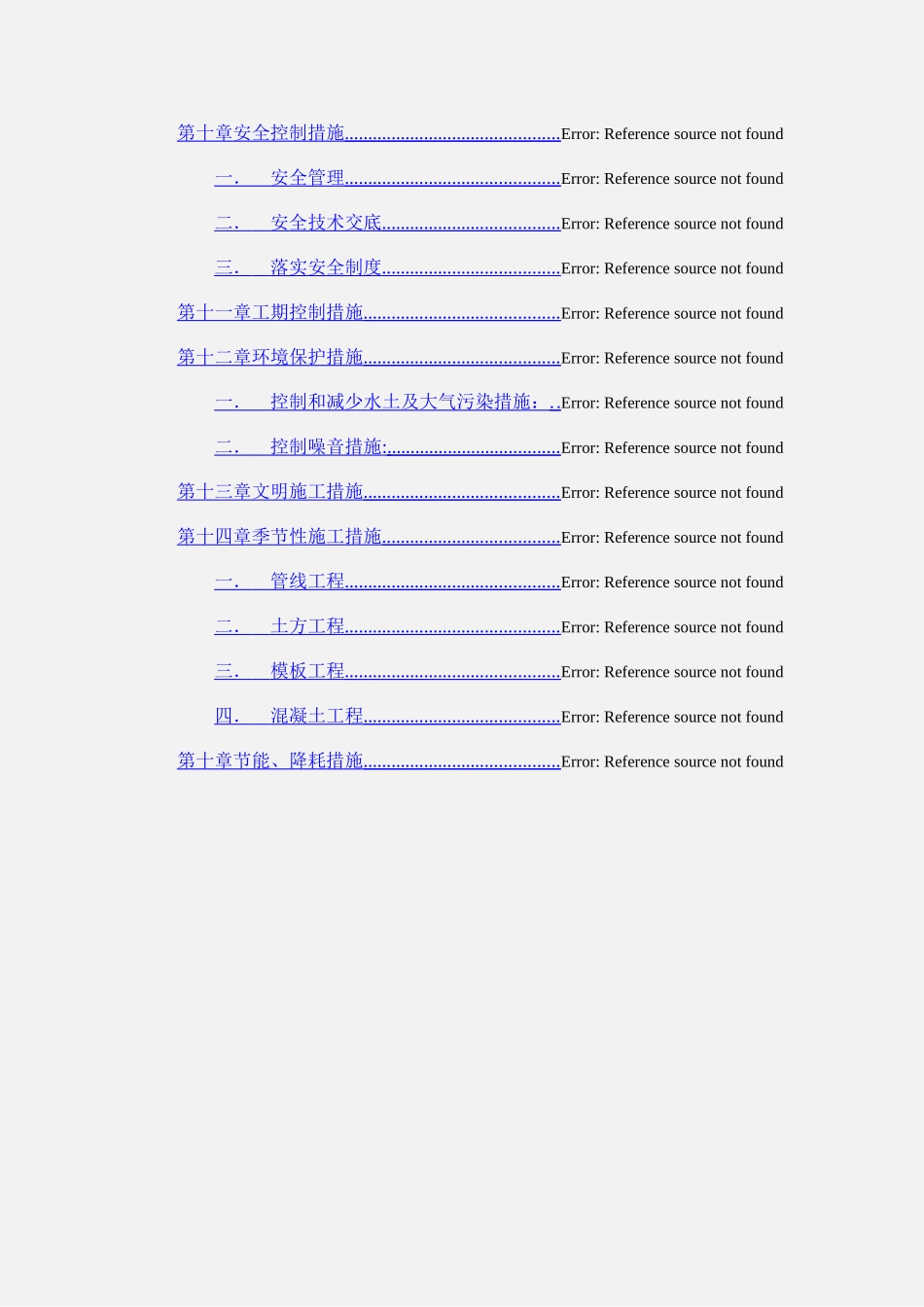 管道工程技术标_第3页