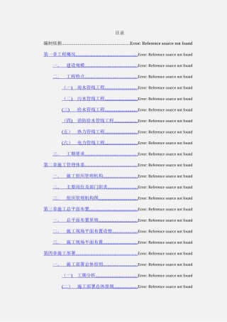 管道工程技术标