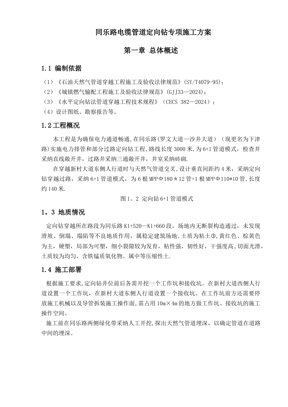 管道工程定向钻施工方案_第3页