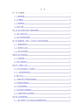管道工程定向钻施工方案