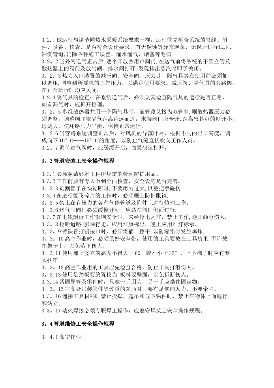 管道工安全操作规程_第2页