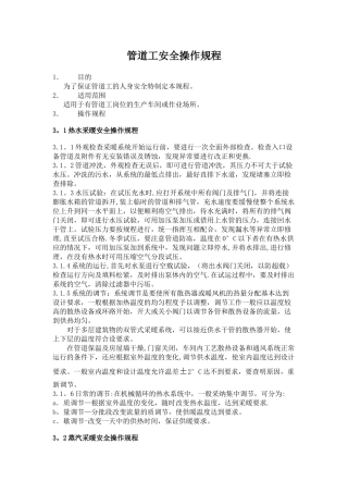 管道工安全操作规程