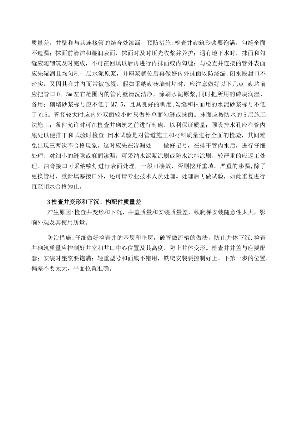 管道工程常见质量通病的防治措施_第2页