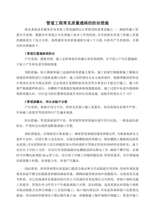 管道工程常见质量通病的防治措施
