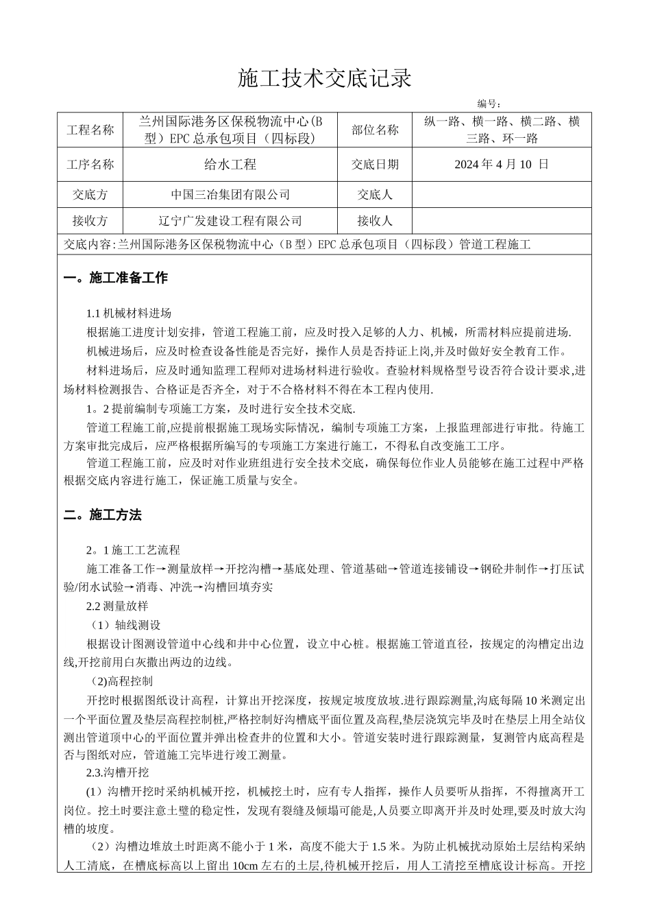 管道工程施工技术交底_第1页