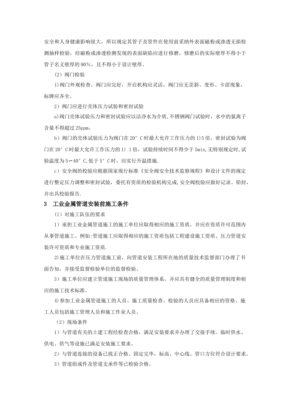 管道工程施工技术_第2页