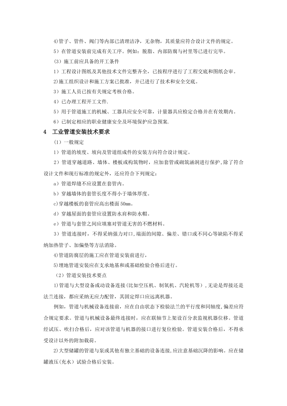 管道工程施工技术_第3页