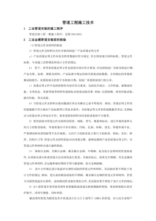 管道工程施工技术