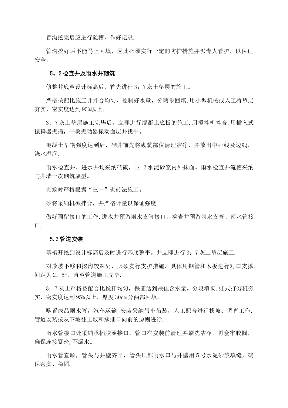 管道工程施工方案及施工方法_第2页