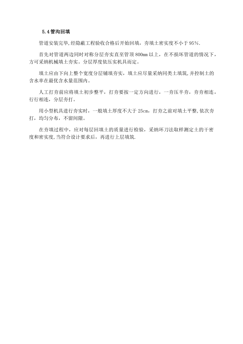 管道工程施工方案及施工方法_第3页