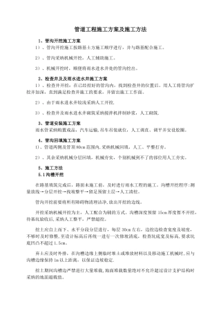 管道工程施工方案及施工方法