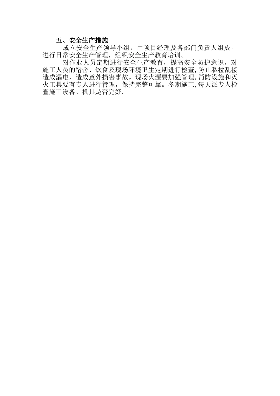 管道工程冬季施工方案1_第2页