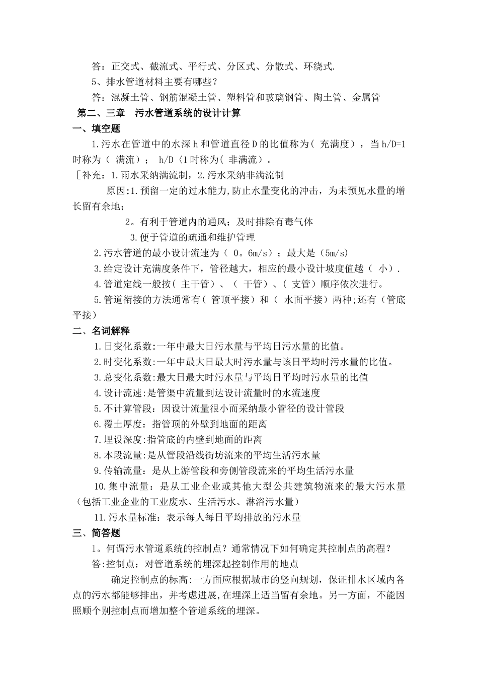 管道工程复习题答案_第2页