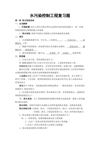 管道工程复习题答案