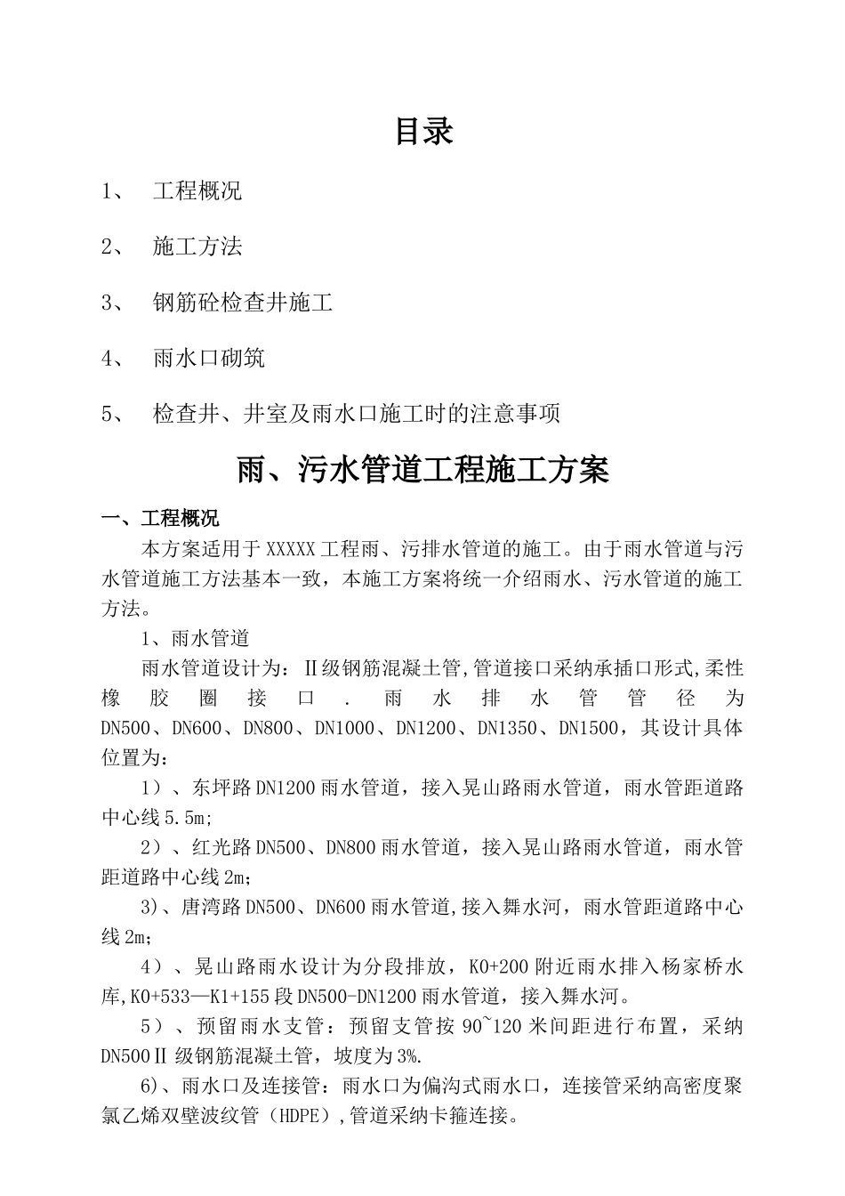 管道工程施工方案_第1页