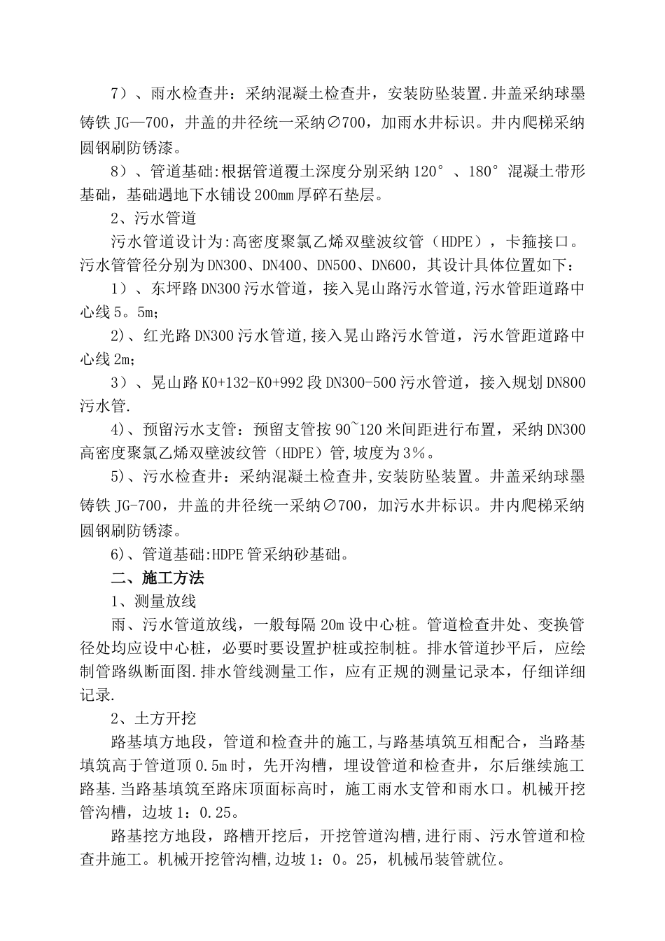 管道工程施工方案_第2页