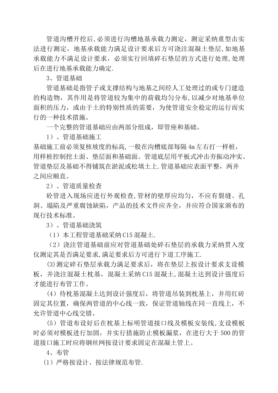 管道工程施工方案_第3页