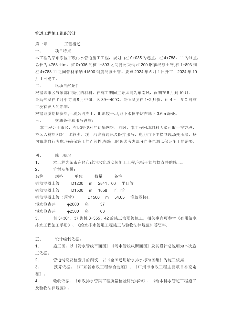 管道工程施工组织设计_第1页