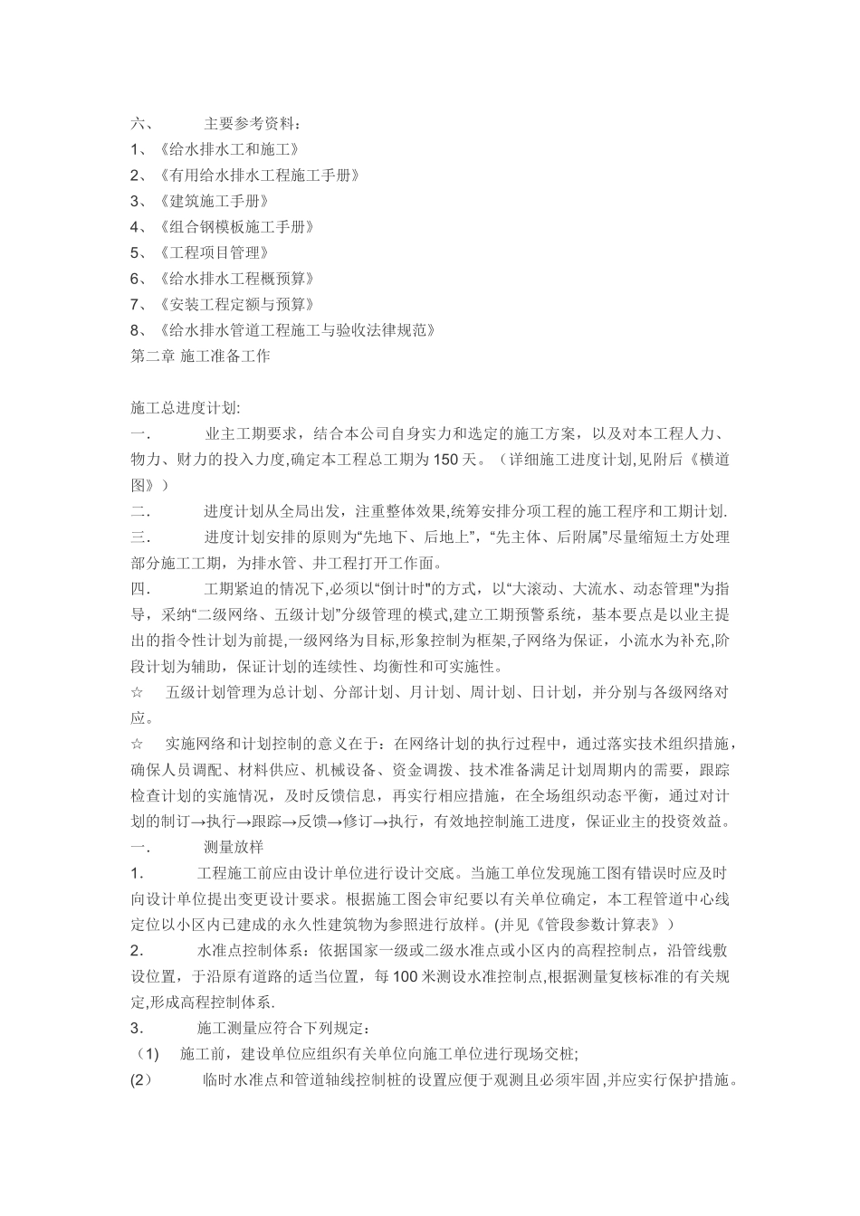 管道工程施工组织设计_第2页