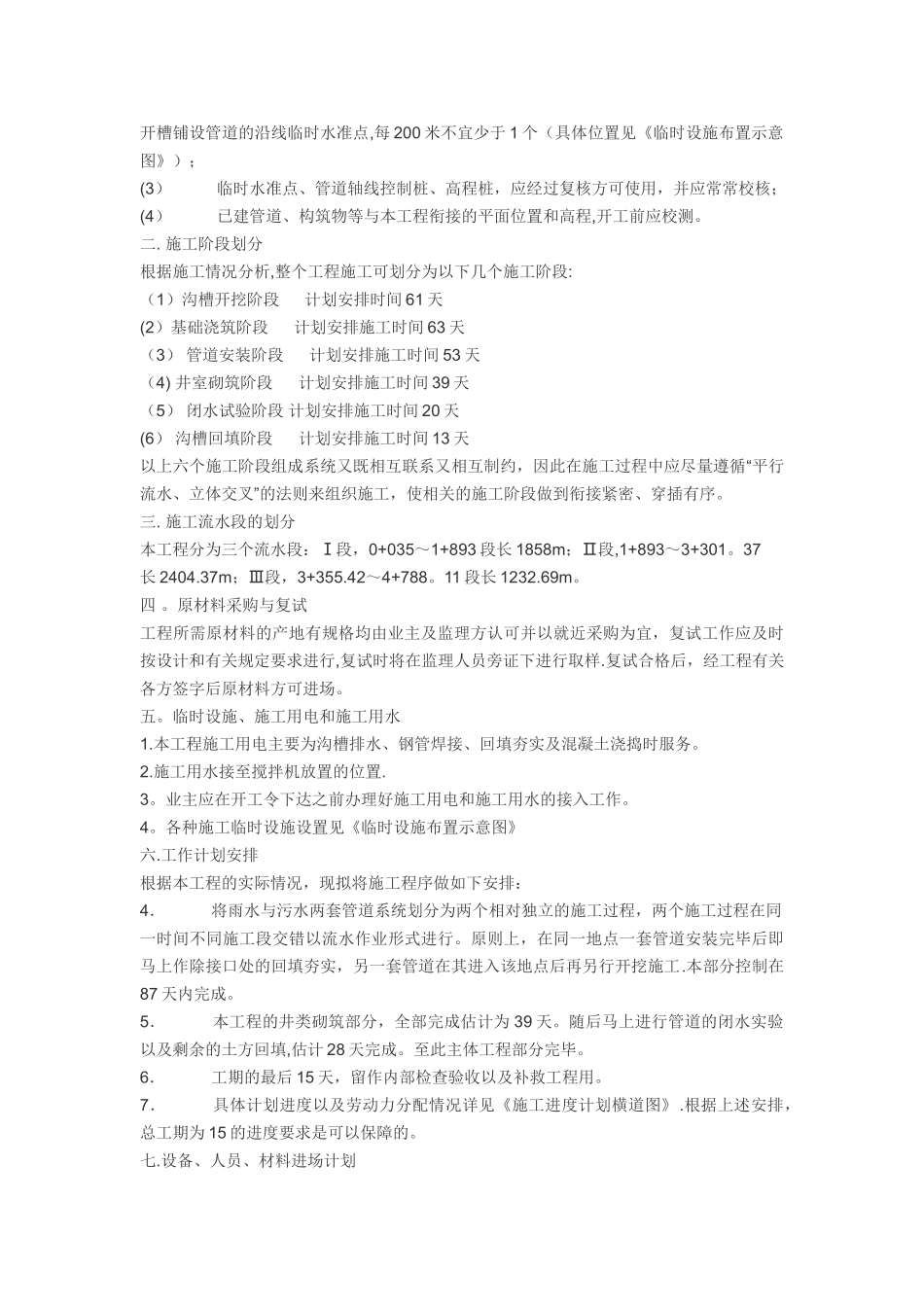 管道工程施工组织设计_第3页