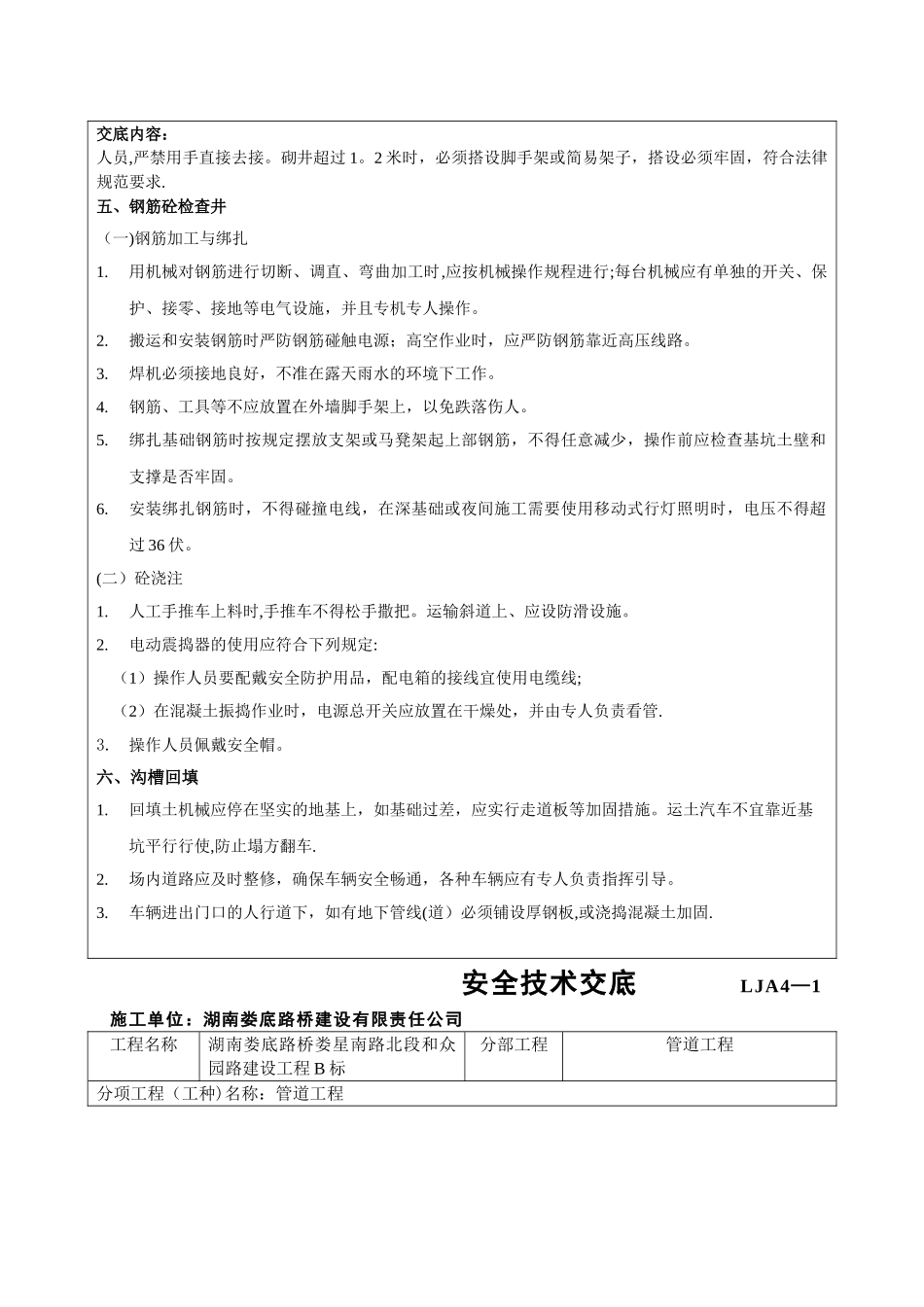 管道工程安全技术交底_第2页