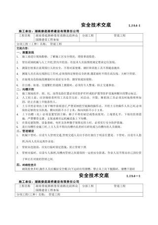 管道工程安全技术交底