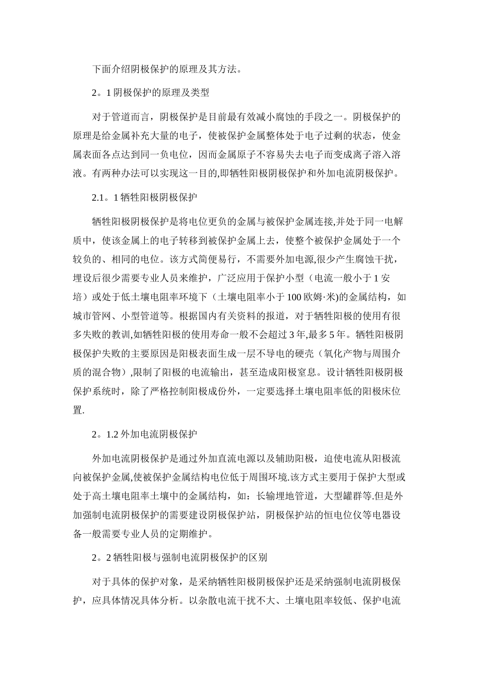 管道工程阴极保护系统技术服务手册_第3页