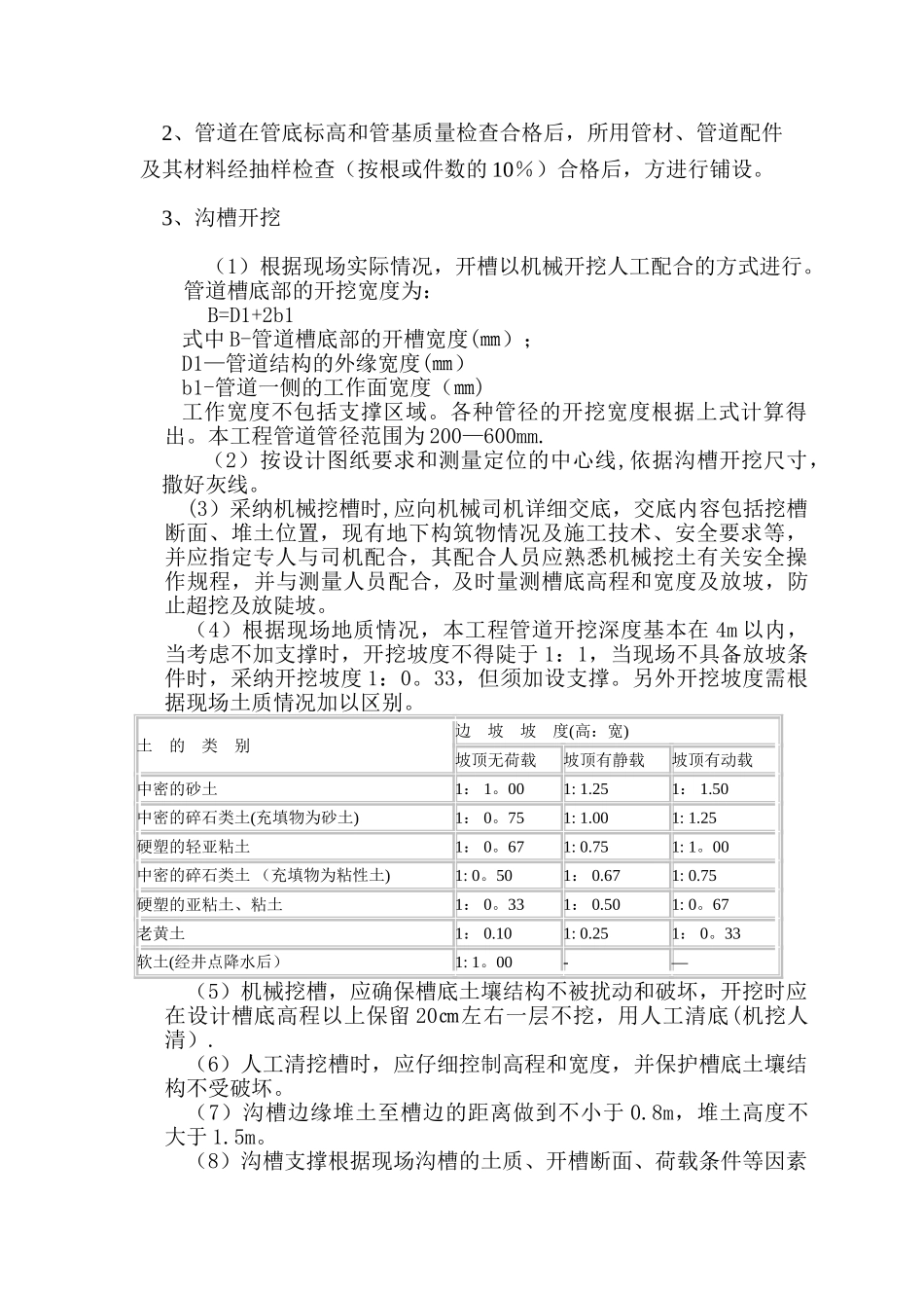 管道工程技术交底_第2页