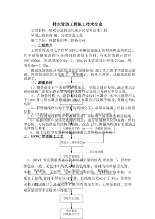 管道工程技术交底