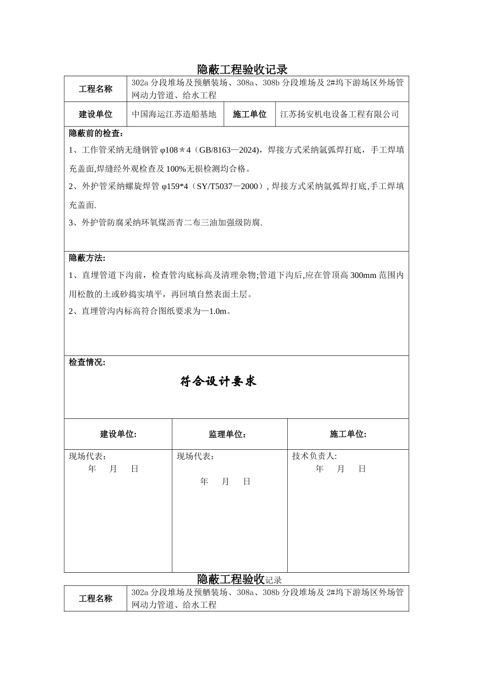 管道工程隐蔽验收记录_第1页