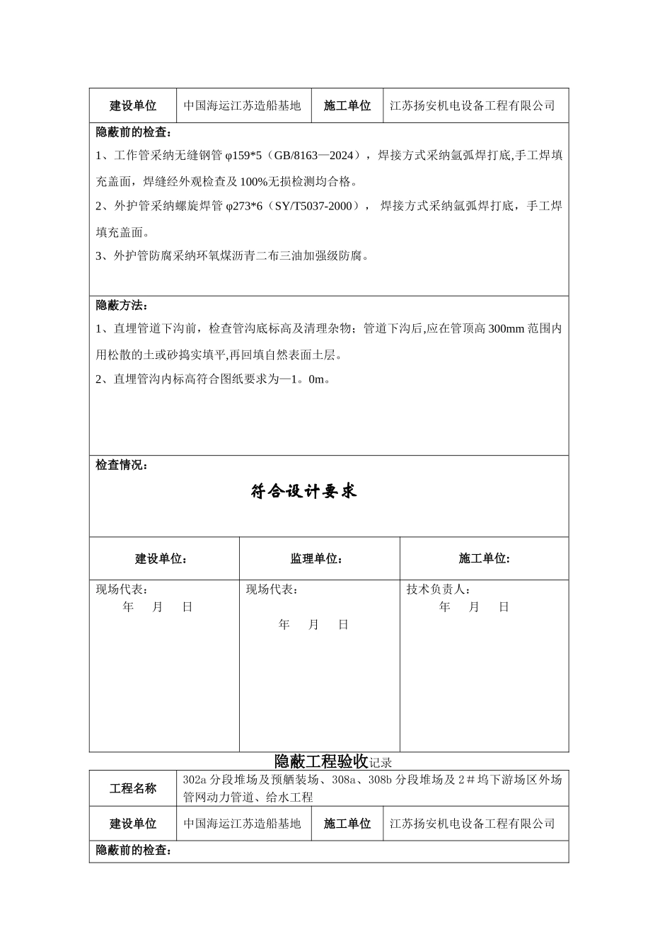 管道工程隐蔽验收记录_第2页