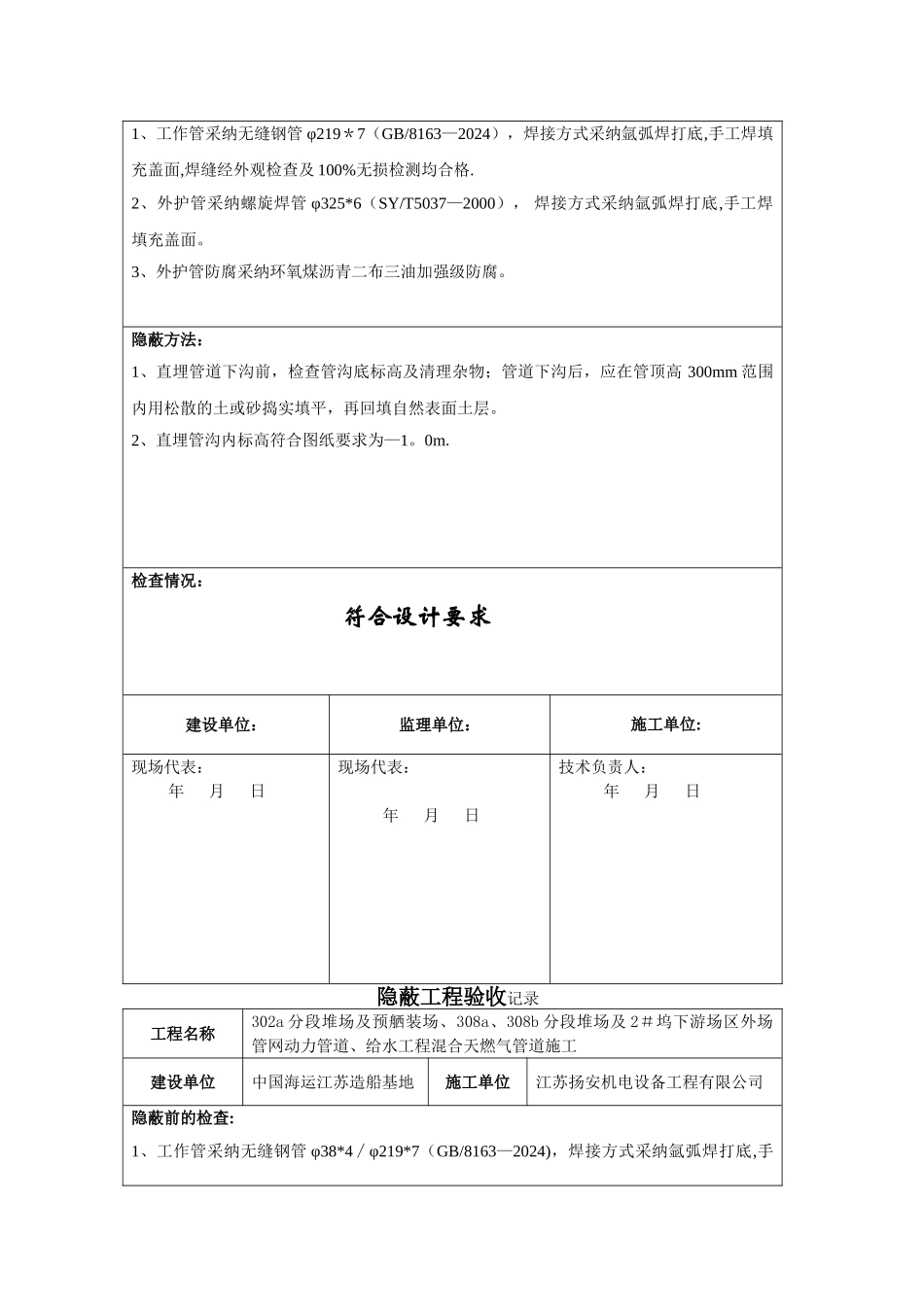 管道工程隐蔽验收记录_第3页