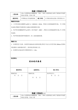 管道工程隐蔽验收记录