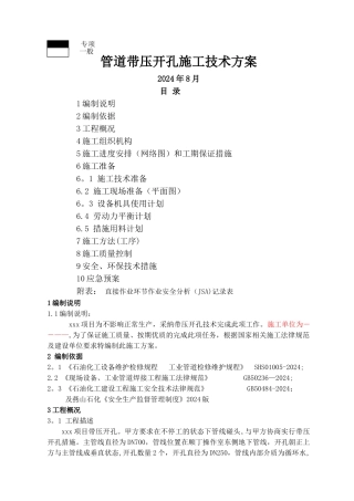管道带压开孔方案
