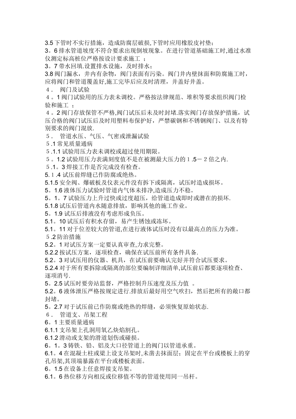 管道常见工程质量通病及防治-1_第2页