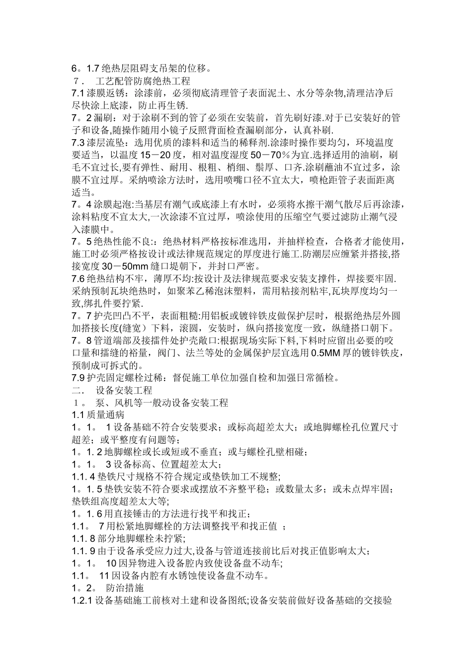 管道常见工程质量通病及防治-1_第3页