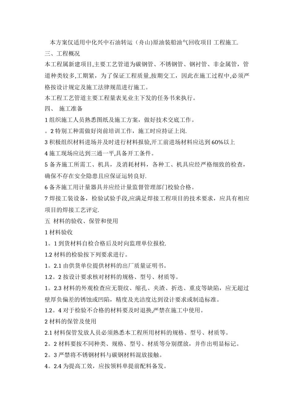 管道工艺施工方案_第2页