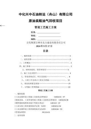 管道工艺施工方案