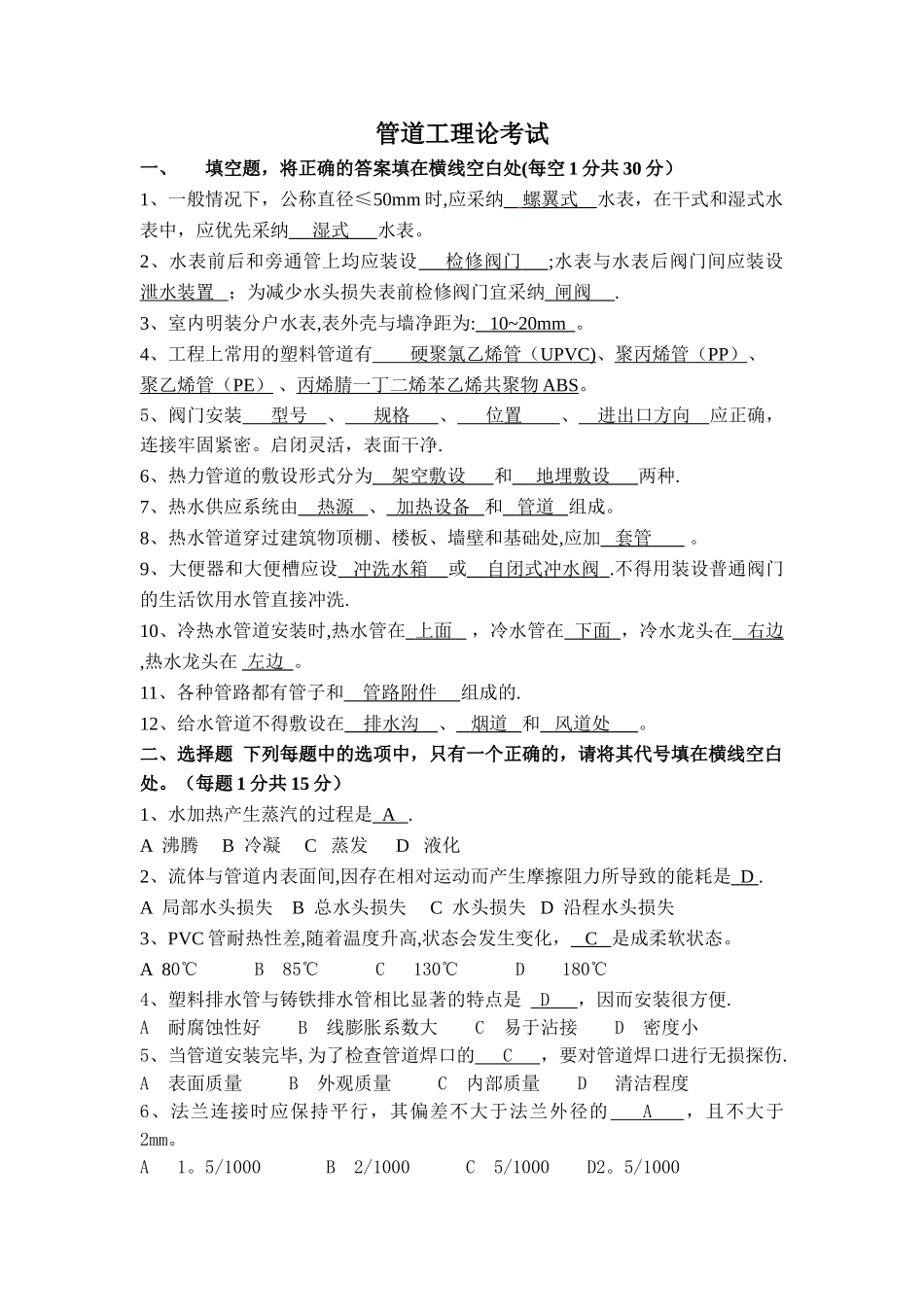 管道工考试试题及答案初级_第1页