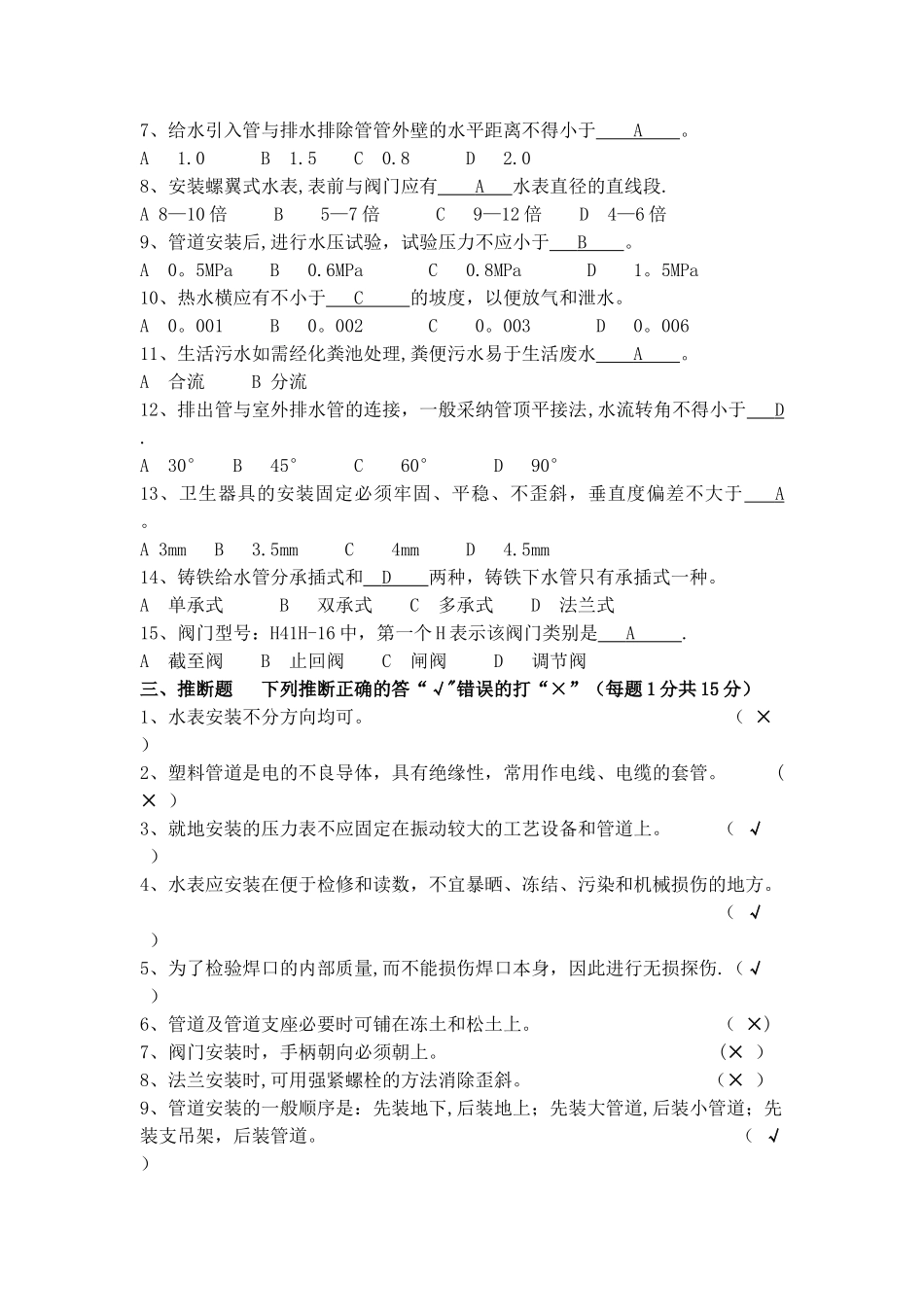 管道工考试试题及答案初级_第2页