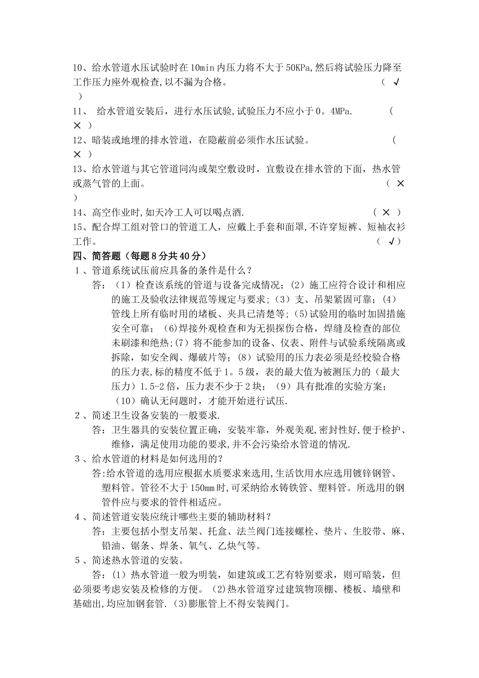 管道工考试试题及答案初级_第3页