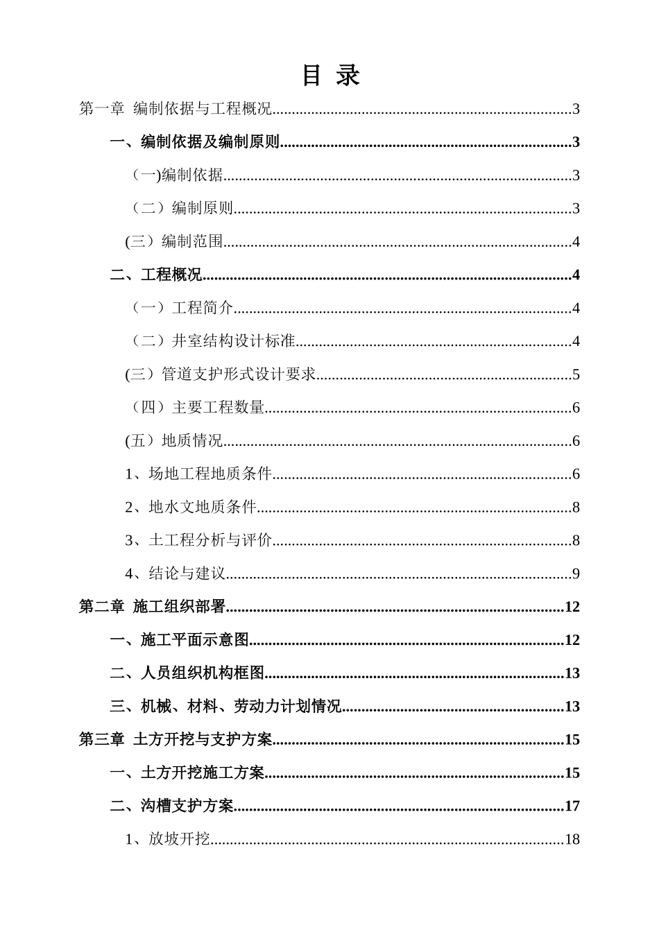 管道开挖施工方案-_第1页