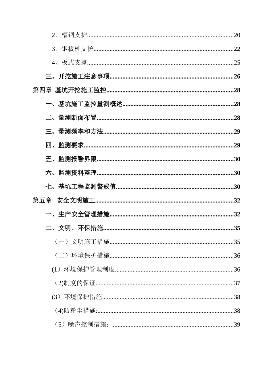 管道开挖施工方案-_第2页