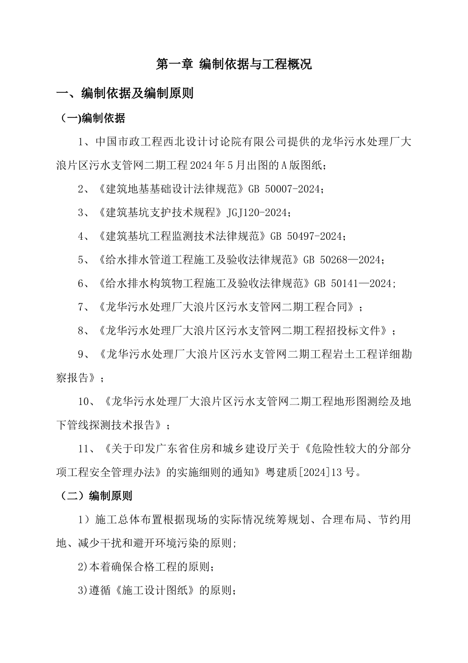 管道开挖施工方案-_第3页