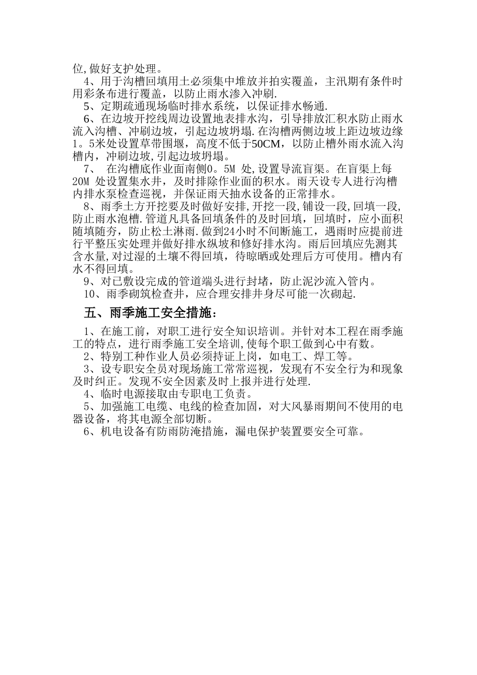 管道工程雨季施工方案_第2页