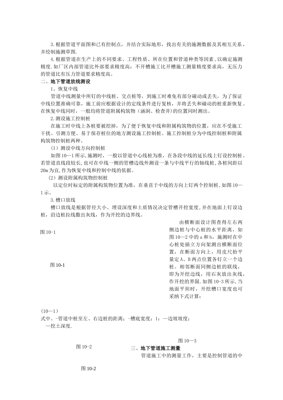 管道工程测量_第2页