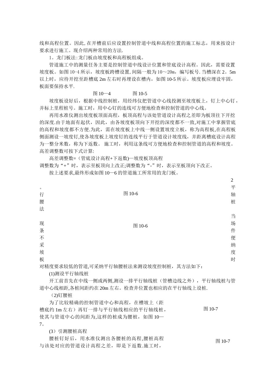 管道工程测量_第3页